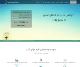 Sanie.com.au(صرافی ثانیه استرالیا) Screenshot