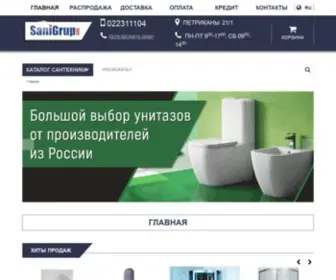 Sanigrup.md(Магазин сантехники в Кишиневе) Screenshot