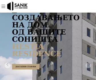 Sanik.com.mk(Саник) Screenshot