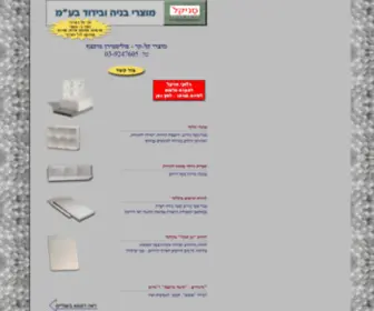 Sanikal.co.il(דף) Screenshot