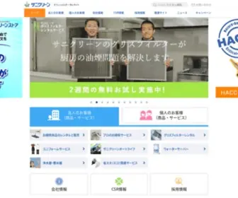 Sanikleen.co.jp(掃除用品) Screenshot