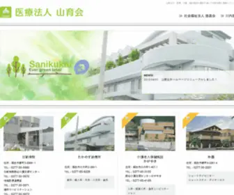 Sanikukai.com(山育会) Screenshot