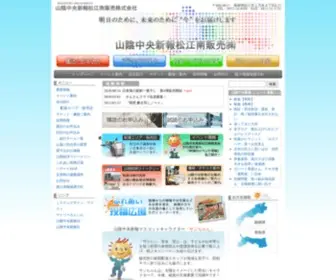 Sanin-Minami.com(島根県東部最大規模) Screenshot