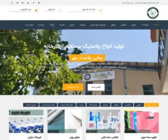 Saniplastmehr.com(سانی پلاست مهر) Screenshot