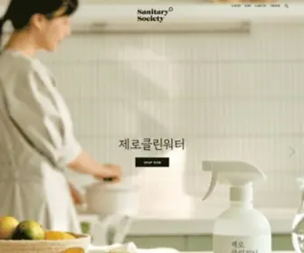 Sanitary-Society.com(새니터리) Screenshot