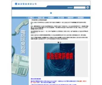 Sanitary.com.tw(消毒公司) Screenshot