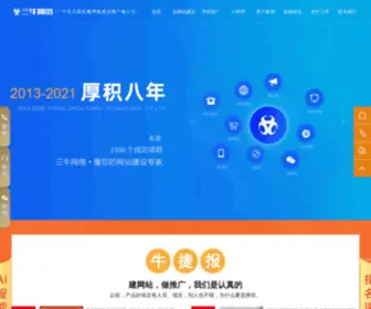 Saniu.net(郑州三牛信息技术有限公司（15617770056）) Screenshot