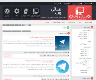 Saniweb.ir(طراحی) Screenshot