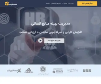 Sanjeman.com(سنجمان) Screenshot