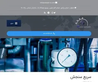 Sanjesh-CO.com(صفحه اصلی) Screenshot