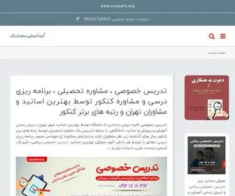 Sanjesh1.org(تدریس خصوصی مشاوره تحصیلی و کنکور) Screenshot