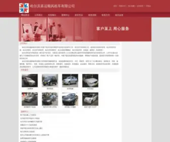 Sanjiangbio.net(哈尔滨喜运顺风租车有限公司) Screenshot