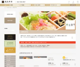 Sankai-Tei.com(高級仕出し弁当) Screenshot