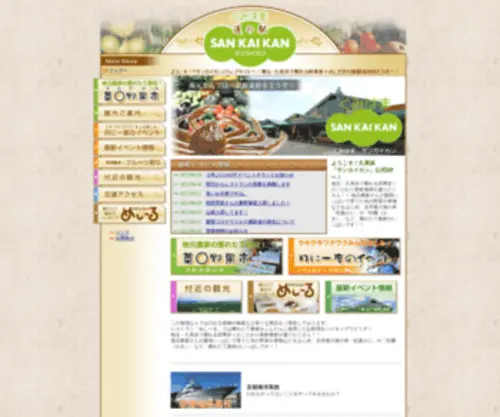 Sankaikan.net(京丹後) Screenshot