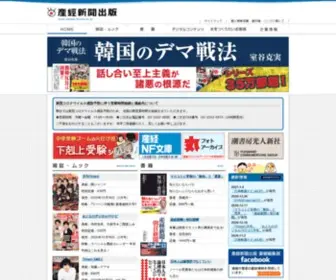 Sankei-Books.co.jp(産経新聞出版) Screenshot