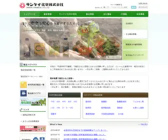 Sankei-Chem.com(サンケイ化学株式会社) Screenshot