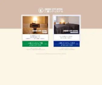 Sankei-Cityhotel.com(八王子) Screenshot