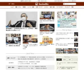Sankeibiz.jp(SankeiBiz（サンケイビズ）) Screenshot