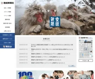 Sankei.jp(産経新聞社) Screenshot