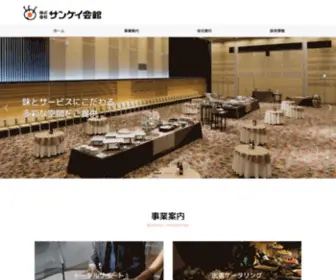 Sankeikaikan.co.jp(株式会社 サンケイ会館) Screenshot