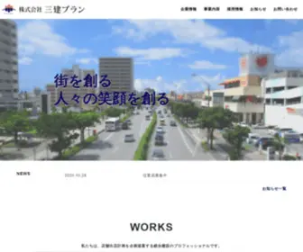 Sankenplan.co.jp(株式会社三建プラン) Screenshot