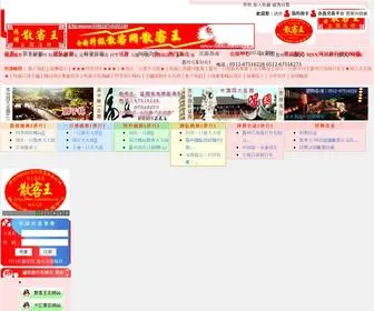 Sankewang.net(苏州江南旅行社) Screenshot