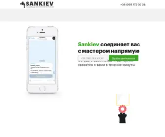 Sankiev.com.ua(асоциация сантехников Киева) Screenshot