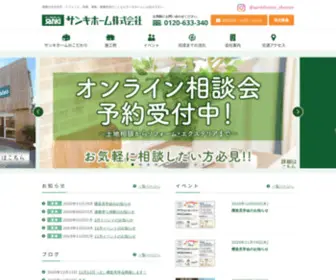 Sankihome.co.jp(工務店) Screenshot