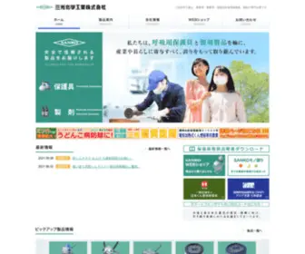 Sanko-Chemical.co.jp(三光化学工業株式会社) Screenshot