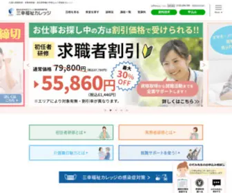 Sanko-Fukushi.com(介護職員) Screenshot