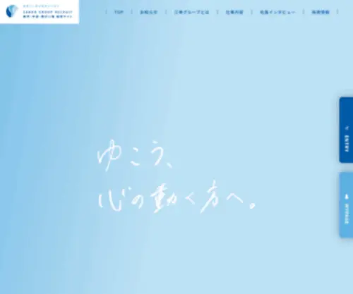 Sanko-Group.info(三幸グループ採用サイト) Screenshot