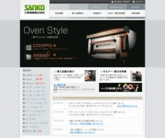 Sanko-OV.co.jp(製パン・製菓用) Screenshot