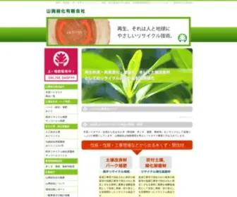 Sanko-Ryokka.com(山興緑化有限会社) Screenshot