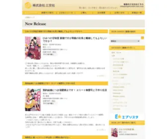 Sanko-Sha.com(三交社) Screenshot