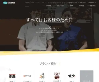 Sankofoods.com(居酒屋) Screenshot