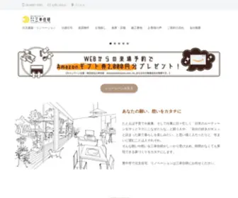 SankoujYuken.jp(豊中市で注文住宅を建てるなら三幸住研) Screenshot