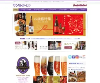 Sanktgallenbrewery.com(地ビール) Screenshot