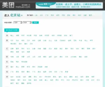 Sankuai.com(美团网) Screenshot