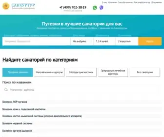 Sankurtur.ru(Санкуртур) Screenshot