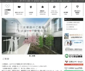 Sankyo-Construction.co.jp(賃貸併用住宅) Screenshot