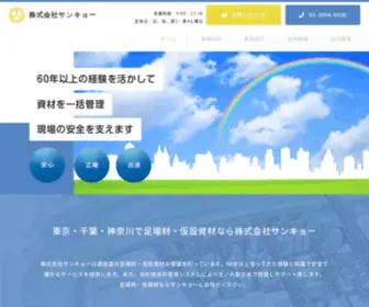 Sankyo.co.jp Screenshot