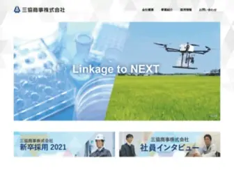 Sankyosyoji.com(三協商事株式会社) Screenshot
