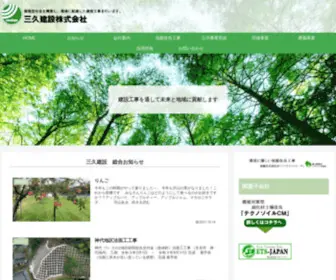 Sankyu-K.com(三久建設株式会社) Screenshot