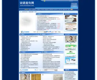 Sanlanyan.com(词语造句网) Screenshot