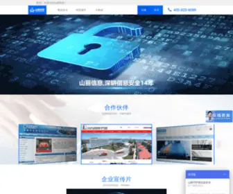 Sanlen.com.cn(加密软件) Screenshot