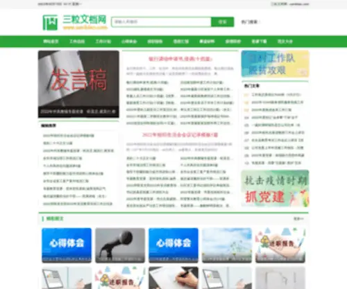 Sanlidao.com(三利达公司网站) Screenshot