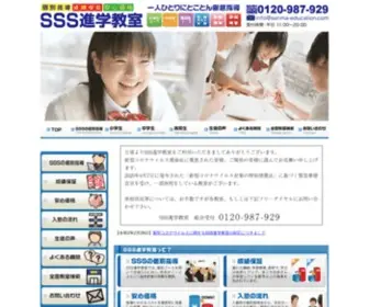 Sanma-Education.com(個別指導) Screenshot