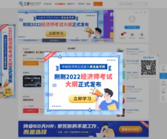 Sanmao.com(三茅人力资源网) Screenshot