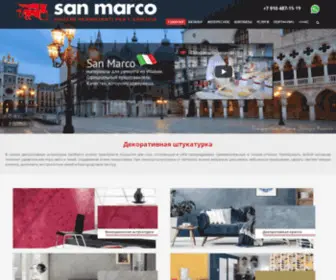 Sanmarco.pro(Декоративная штукатурка и покрытия для стен San Marco) Screenshot