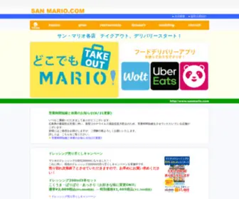 Sanmario.com(サン) Screenshot